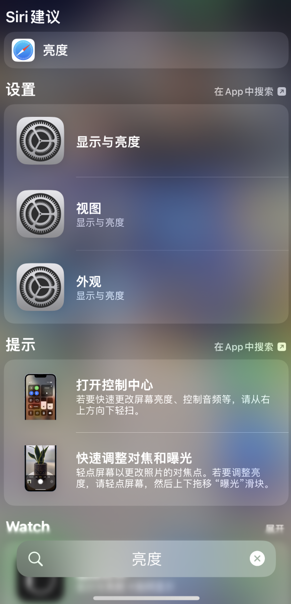 偃师苹果手机维修分享iOS 16 为“搜索”功能增加新入口，如何开启和关闭 
