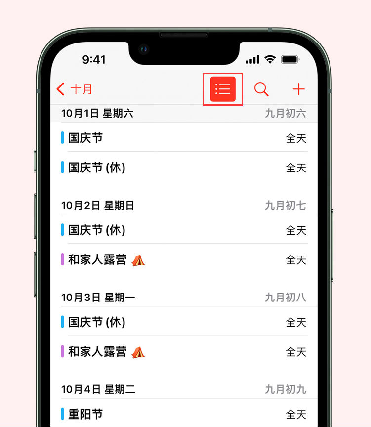 偃师苹果手机维修分享如何在 iPhone 日历中查看节假日和调休时间 