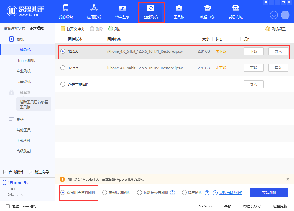 偃师苹果手机维修分享iPhone 5S、6等旧机型有必要升iOS 12.5.6吗 