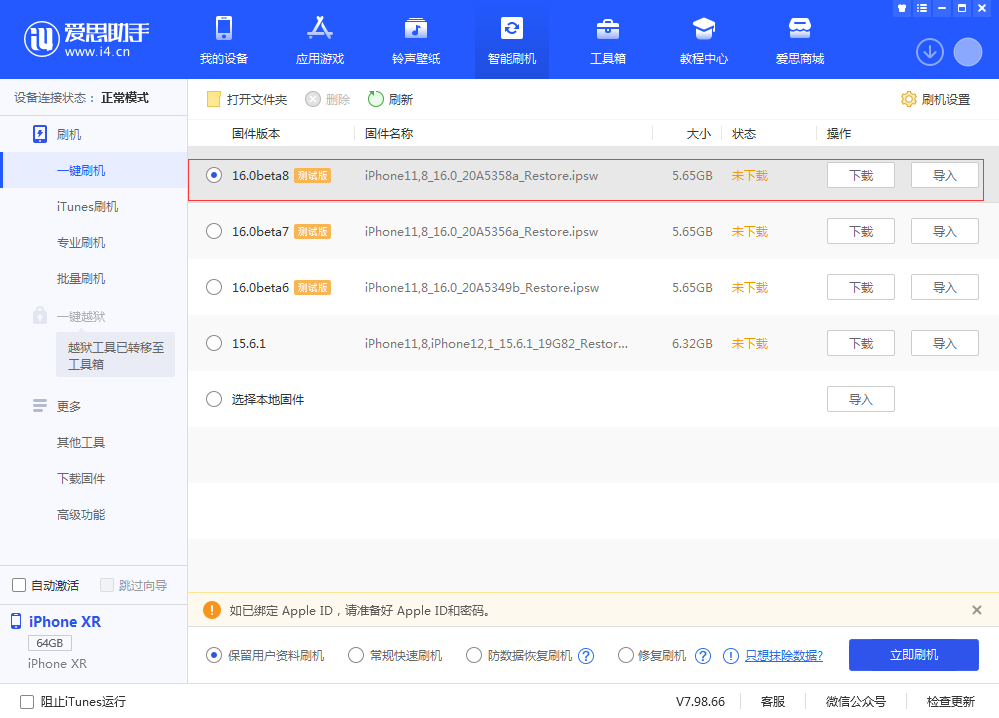 偃师苹果手机维修分享iOS 16 Beta 8更新内容及升级方法 