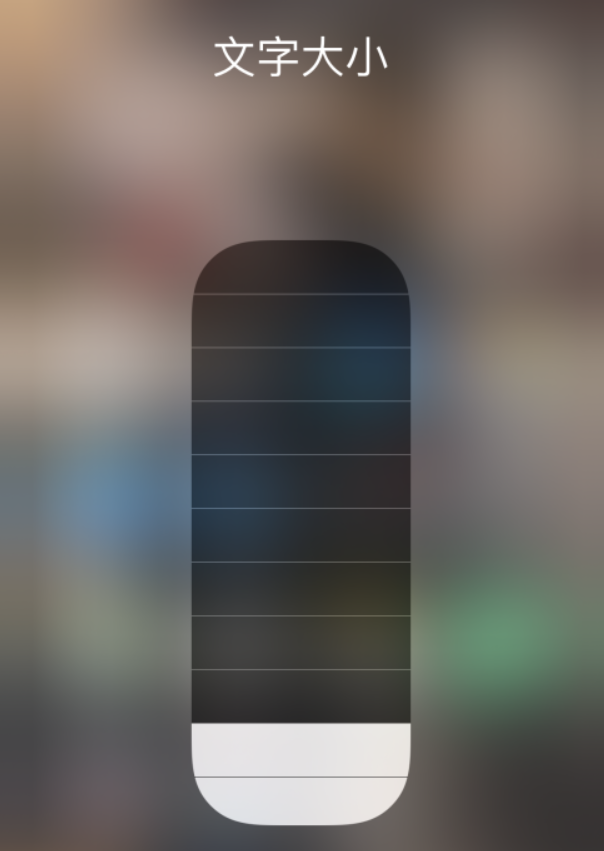偃师苹果手机维修分享小技巧：在 iPhone 控制中心快速调节字体大小 