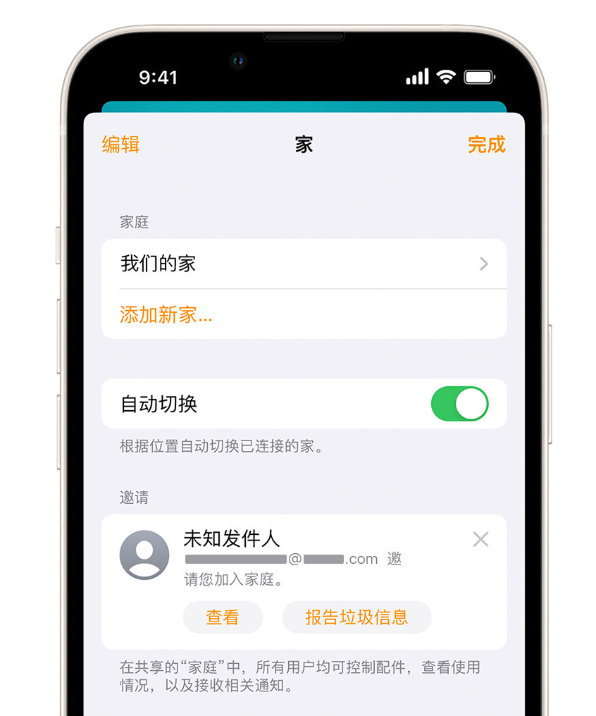 偃师苹果手机维修分享iPhone 小技巧：在“家庭”应用中删除和举报垃圾邀请 