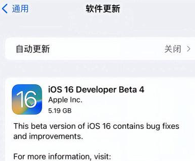 偃师苹果手机维修分享iOS16 Beta4 更新内容及升级建议 