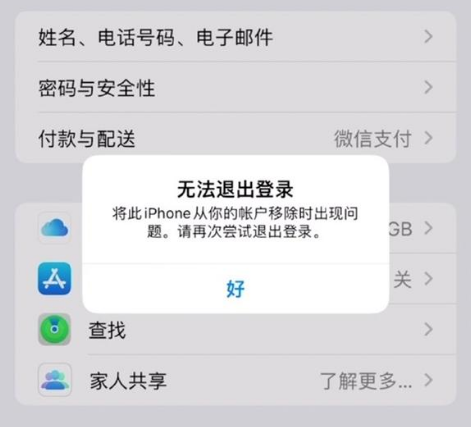 偃师苹果手机维修分享iOS 16.0无法退出Apple ID的问题解决了 