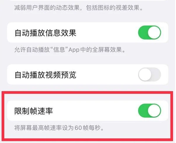 偃师苹果13维修分享iPhone13 Pro高刷是否可以手动控制 