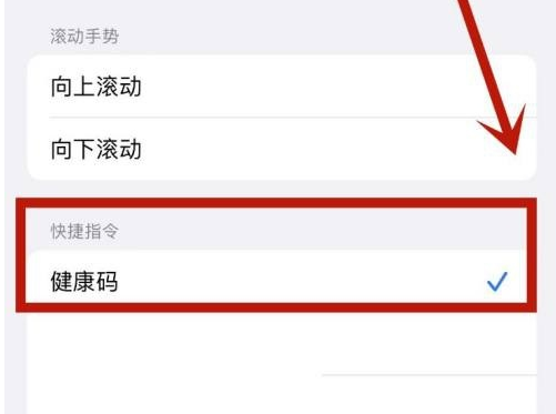 偃师苹果手机维修分享iPhone 13轻点两下打开健康码方法教程 