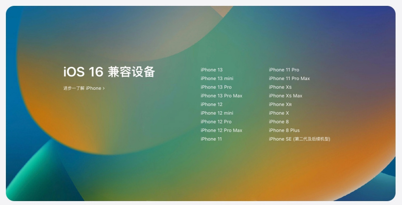 偃师苹果手机维修分享苹果 iOS 16 支持哪些机型 