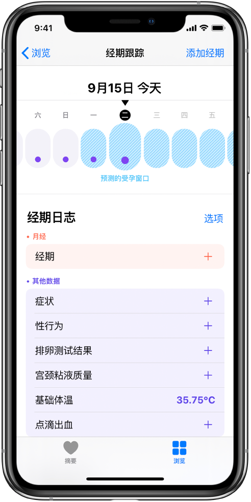 偃师苹果13维修分享如何使用iPhone13监测女生经期 