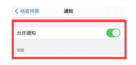 偃师苹果13维修分享iPhone13如何开启地震预警 