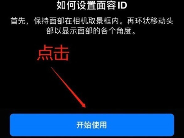 偃师苹果13维修分享iPhone 13可以录入几个面容ID 