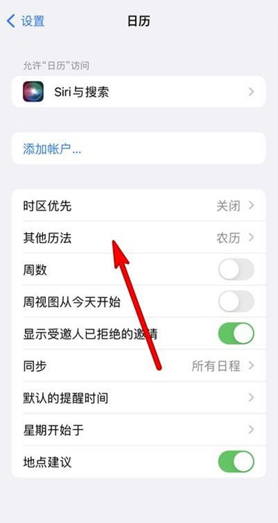 偃师苹果13修分享iPhone 13手机农历设置方法 