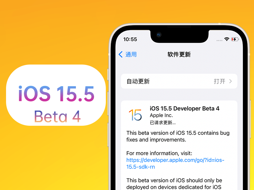 偃师苹果手机维修分享iOS 15.5 Beta4优缺点汇总 