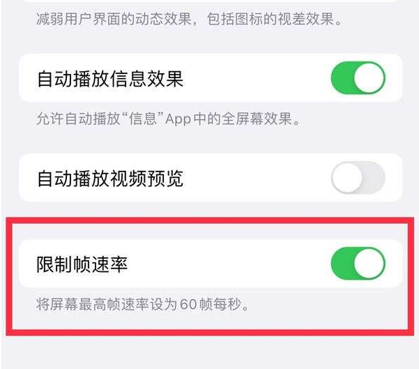 偃师苹果13维修分享iPhone13 Pro高刷设置方法 
