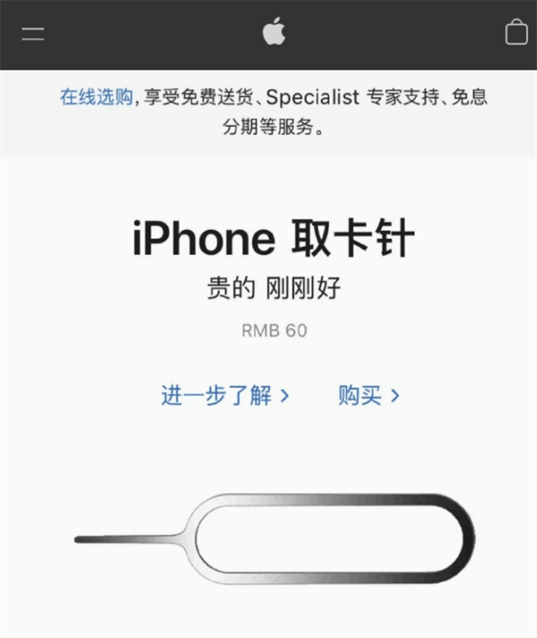 偃师苹果手机维修分享谁会买26元的iPhone取卡针 