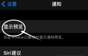偃师苹果13维修分享iPhone 13隐藏通知方法教程 