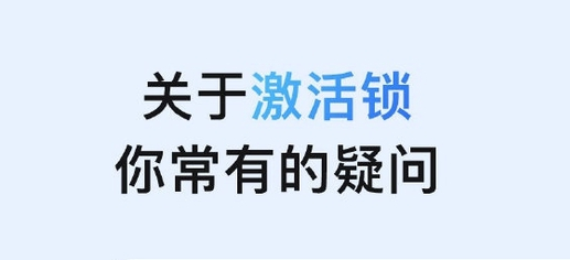 偃师苹果手机维修分享激活锁是什么 