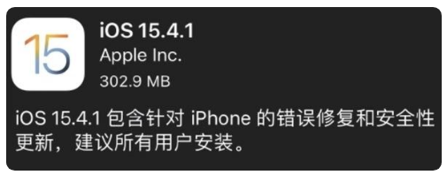 偃师苹果手机维修分享iOS 15.4.1正式版更新内容汇总 