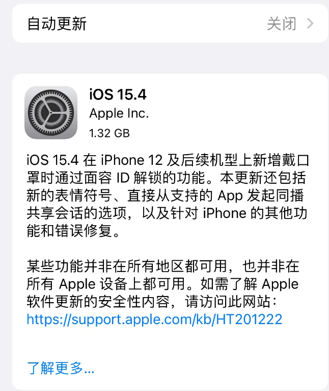 偃师苹果手机维修分享哪些机型不建议升级iOS 15.4 