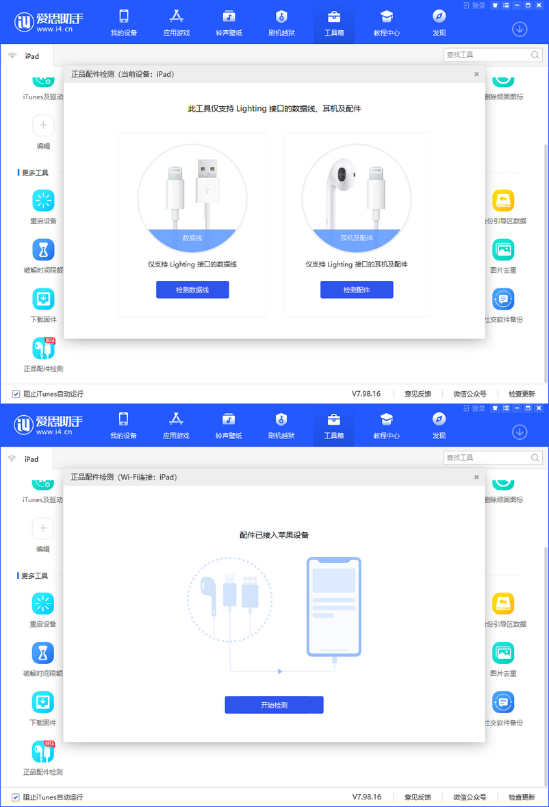 偃师苹果手机维修分享苹果配件检测 