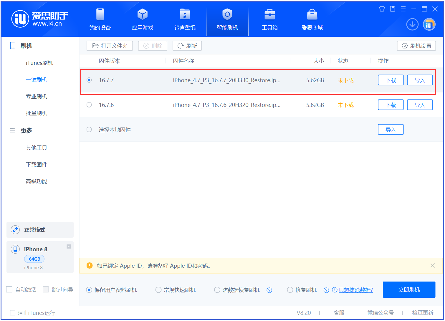 偃师苹果手机维修分享iOS 16.7.7正式版升级 