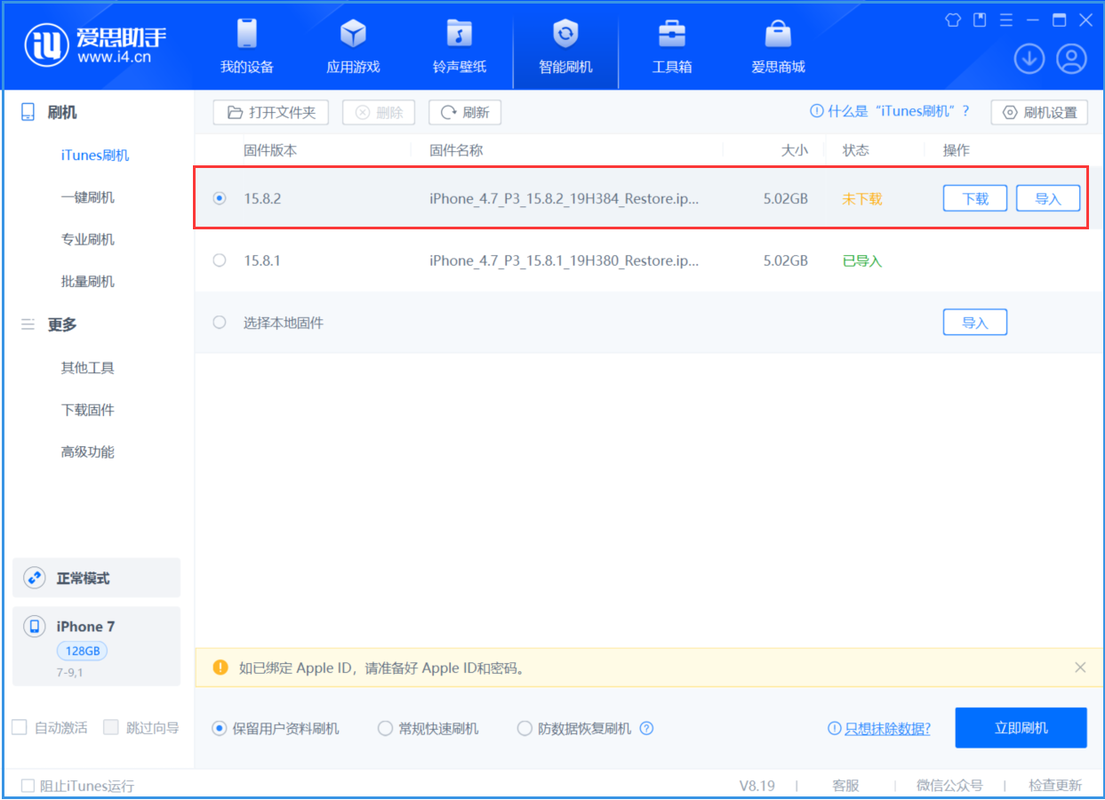 偃师苹果手机维修分享iOS 16.7.6/iOS 15.8.2正式版一键刷机教程 