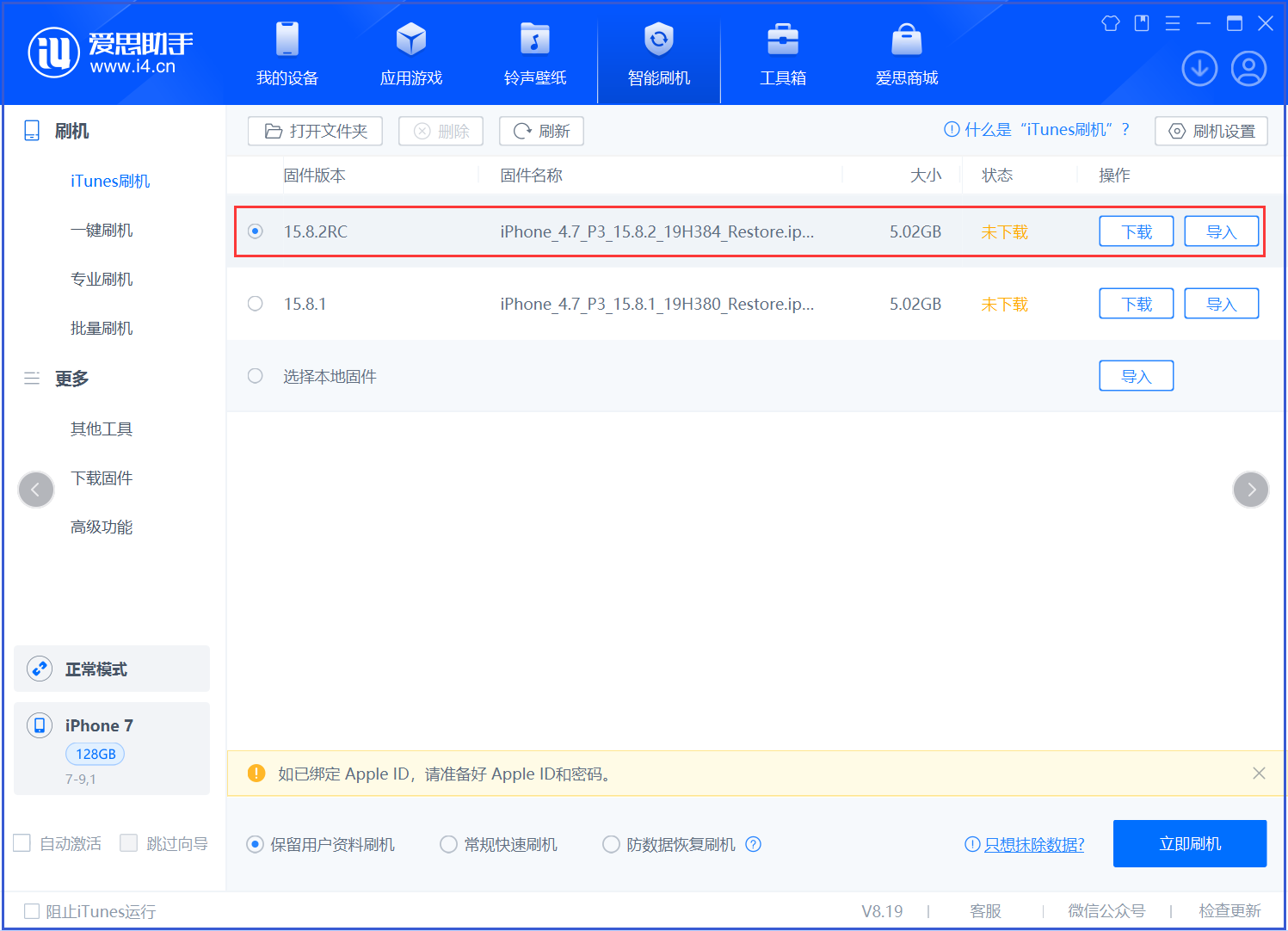 偃师苹果手机维修分享iOS 16.7.6RC/iOS 15.8.2RC一键刷机教程 