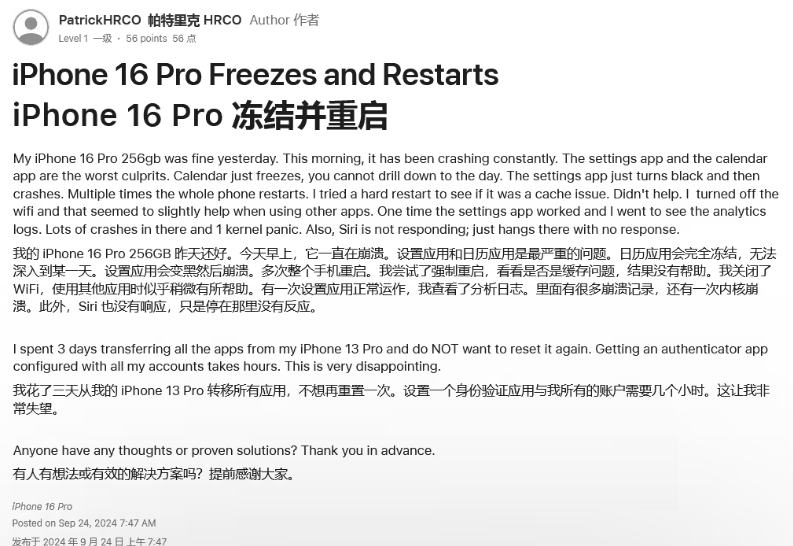 偃师苹果16维修分享iPhone 16 Pro / Max 用户遇随机卡死 / 重启问题 