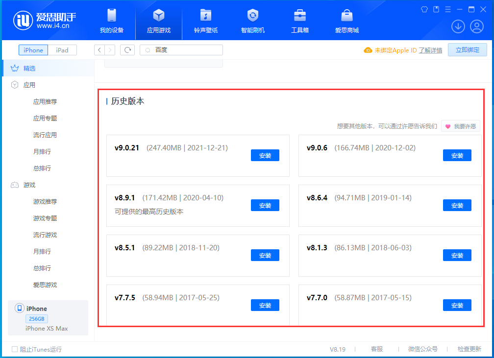 偃师苹果手机维修分享苹果应用如何下载历史版本的App 