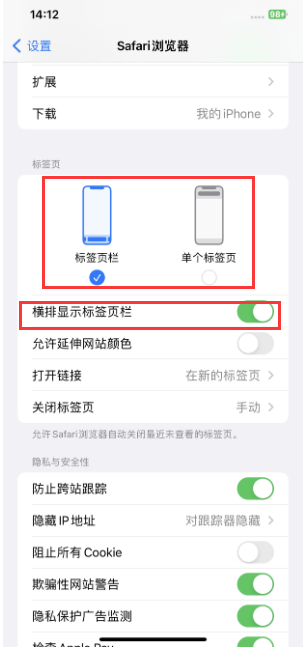 偃师苹果手机维修分享Safari浏览器如何切换标签栏位置 