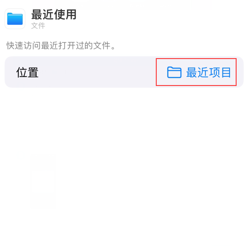 偃师苹果手机维修分享从 iPhone 主屏幕快速访问最近的文件 