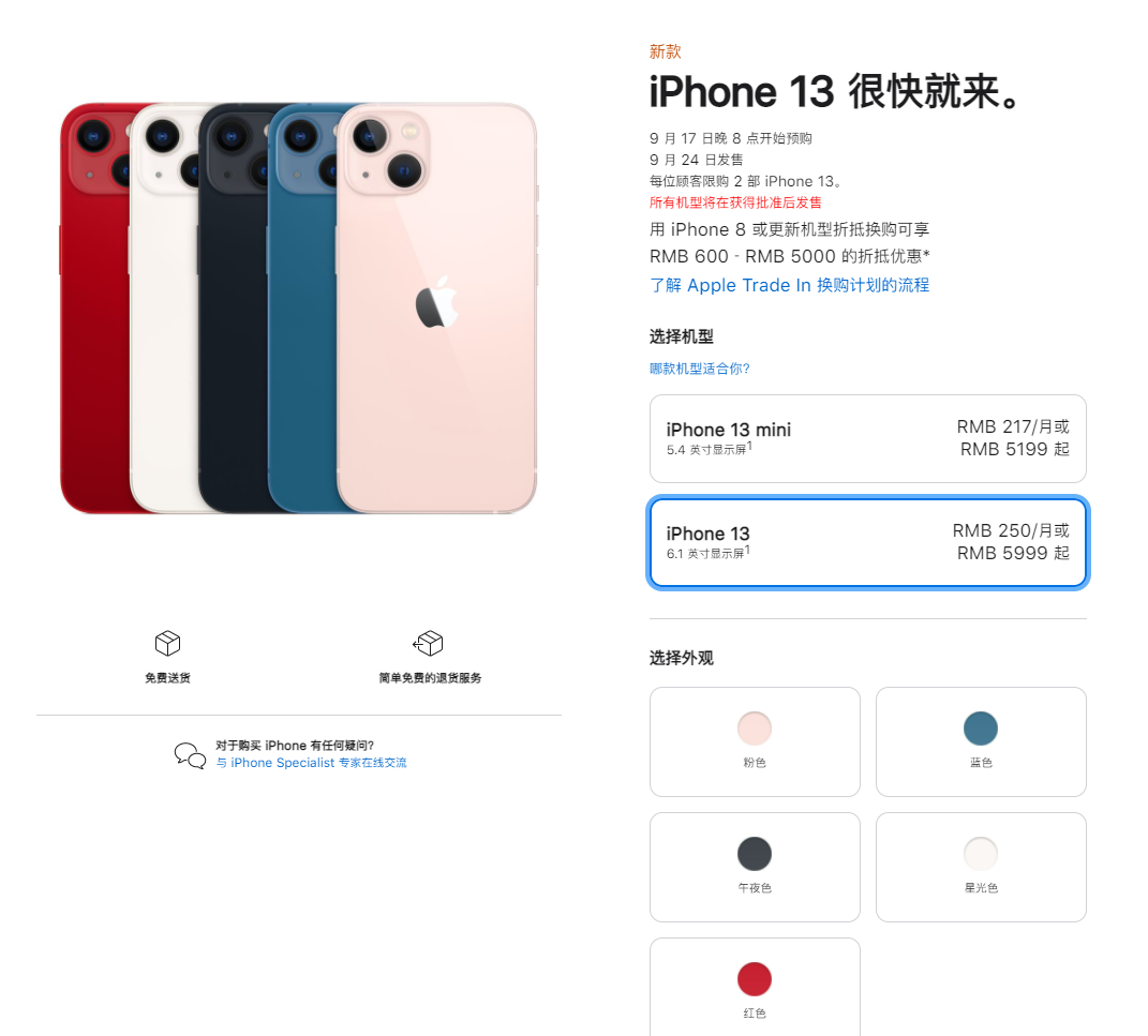 偃师苹果手机维修分享iPhone 13系列售价是多少 