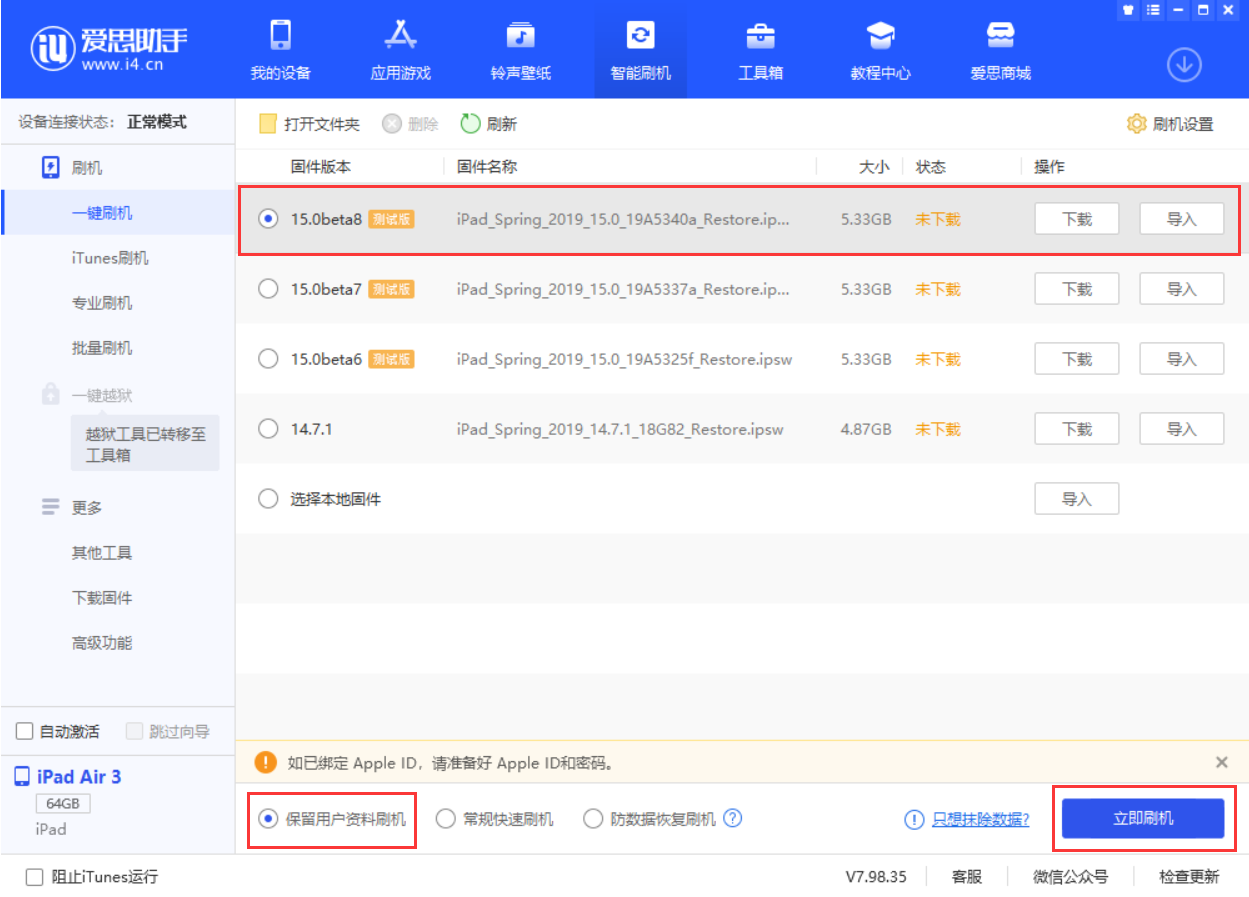 偃师苹果手机维修分享iOS15 beta 8更新内容及升级方法教程 