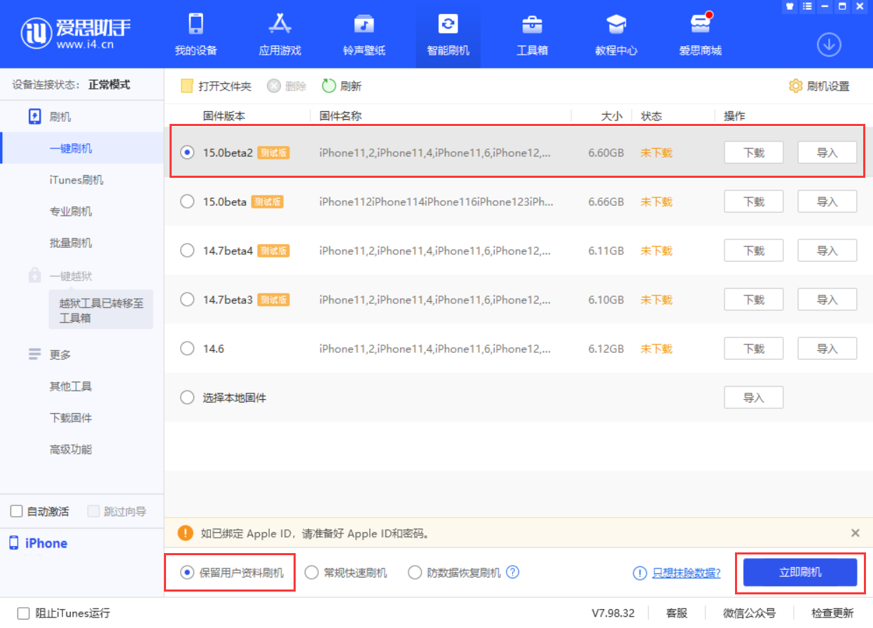 偃师苹果手机维修分享iOS 15.0 公测版与 iOS 15 beta 2 测试版有什么区别 