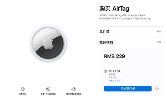 偃师苹果手机维修分享购买AirTag后多久可以到货 