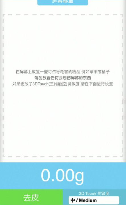 偃师苹果手机维修分享iPhone手机称重的步骤 