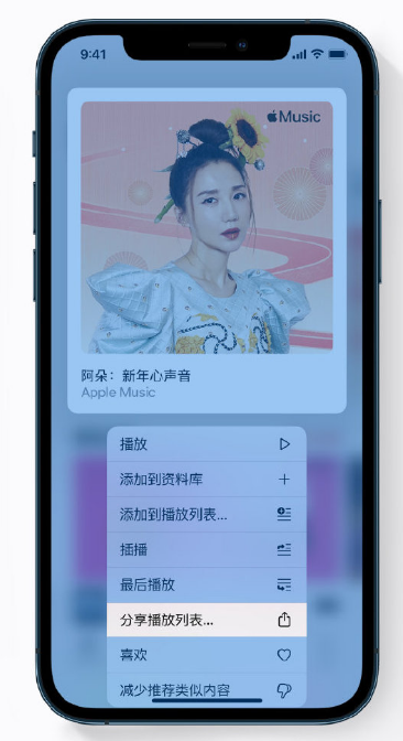 偃师苹果手机维修分享Apple Music 新增新年歌单，快来分享给好友 