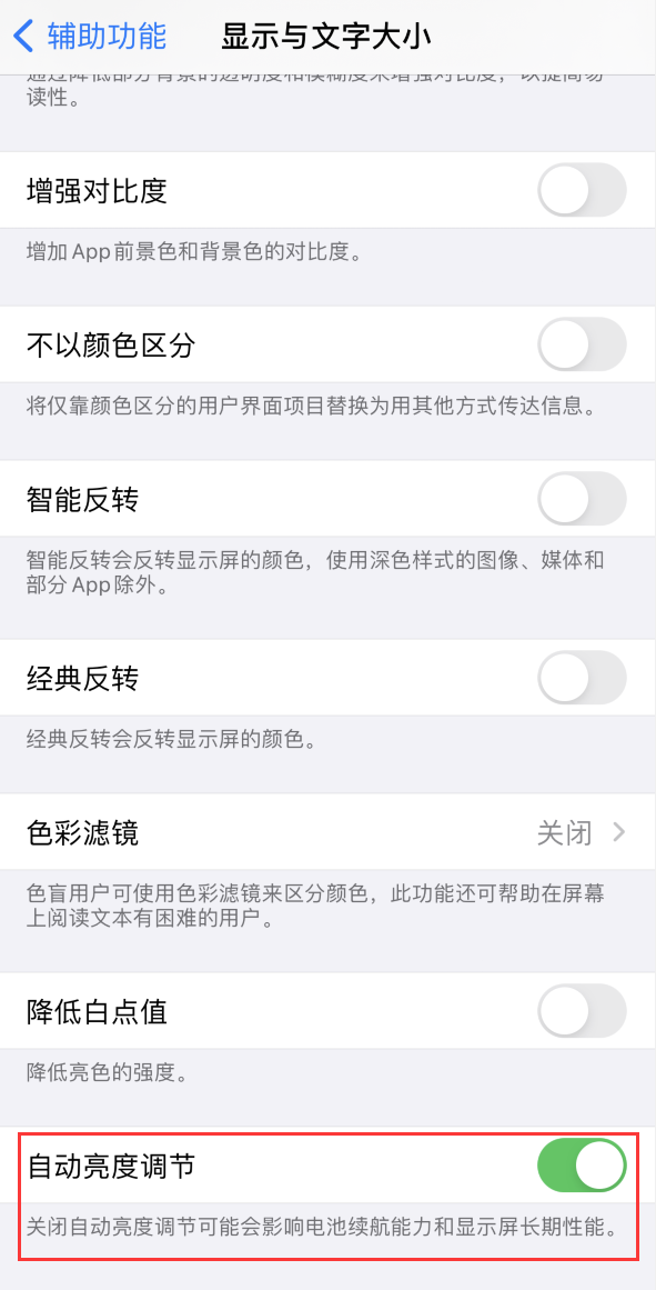 偃师苹果手机维修分享iPhone 自动亮度调节失灵怎么办 