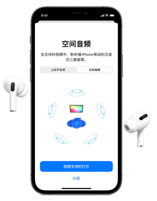 偃师苹果手机维修分享Airpods Pro空间音频功能有什么用 
