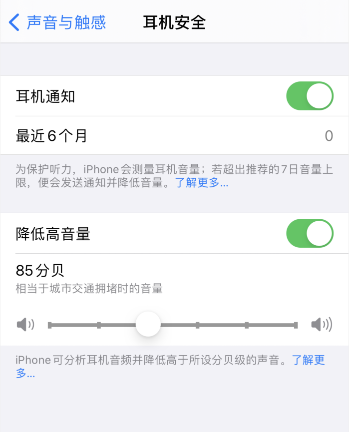 偃师苹果手机维修分享iOS 14 新增保护听力功能 