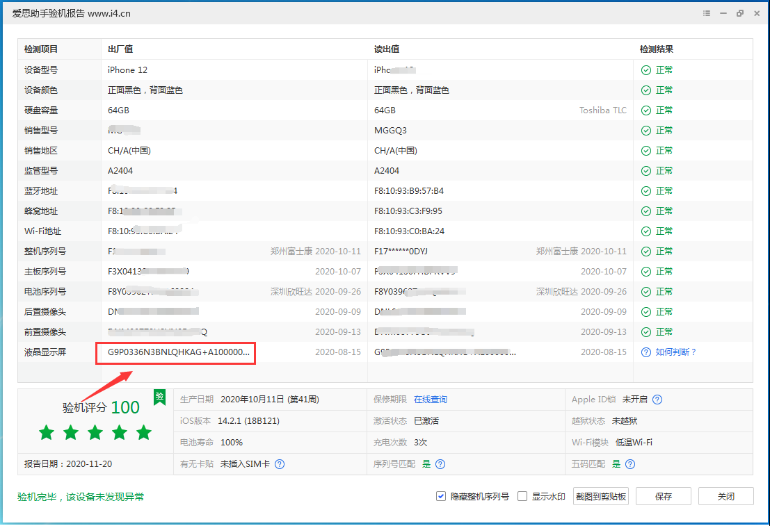 偃师苹果手机维修分享iPhone12全系列屏幕变绿是什么原因造成的 