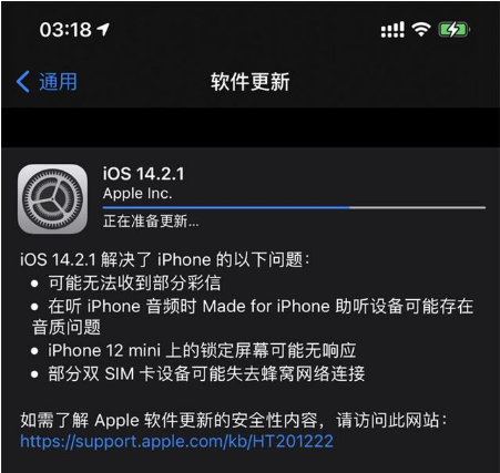 偃师苹果手机维修分享iOS 14.2.1正式版发布 