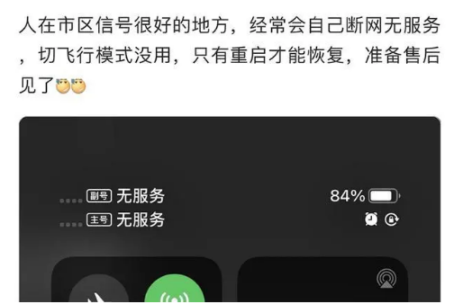 偃师苹果手机维修分享iPhone12经常进入无服务状态怎么办 