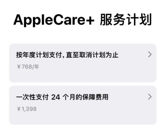 偃师苹果手机维修分享Apple Care+ 服务计划年度支付和一次性支付有什么区别 