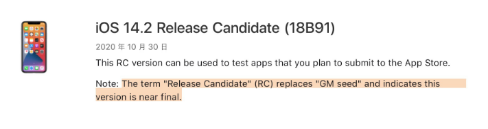 偃师苹果手机维修分享iOS 14.2 RC版是什么版 