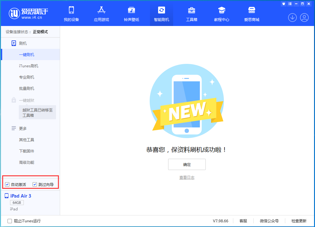 偃师苹果手机维修分享iOS 15.7.3 RC版升级_iOS 15.7.3 RC版一键刷机教程 