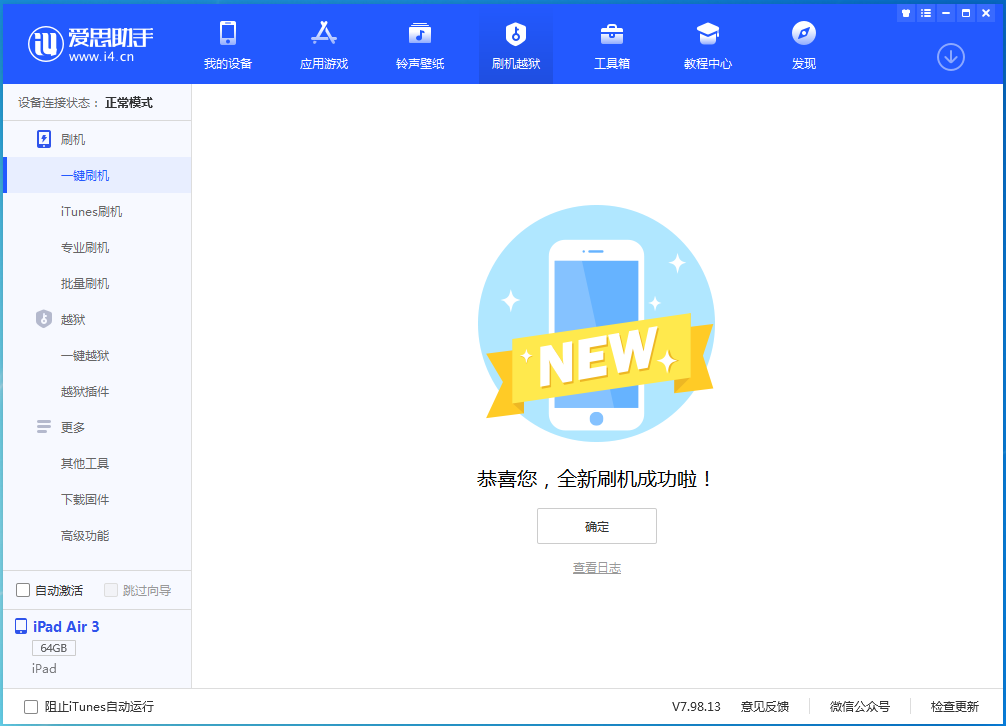 偃师苹果手机维修分享iOS 15.7.1 RC版升级_iOS 15.7.1 RC版一键刷机教程 