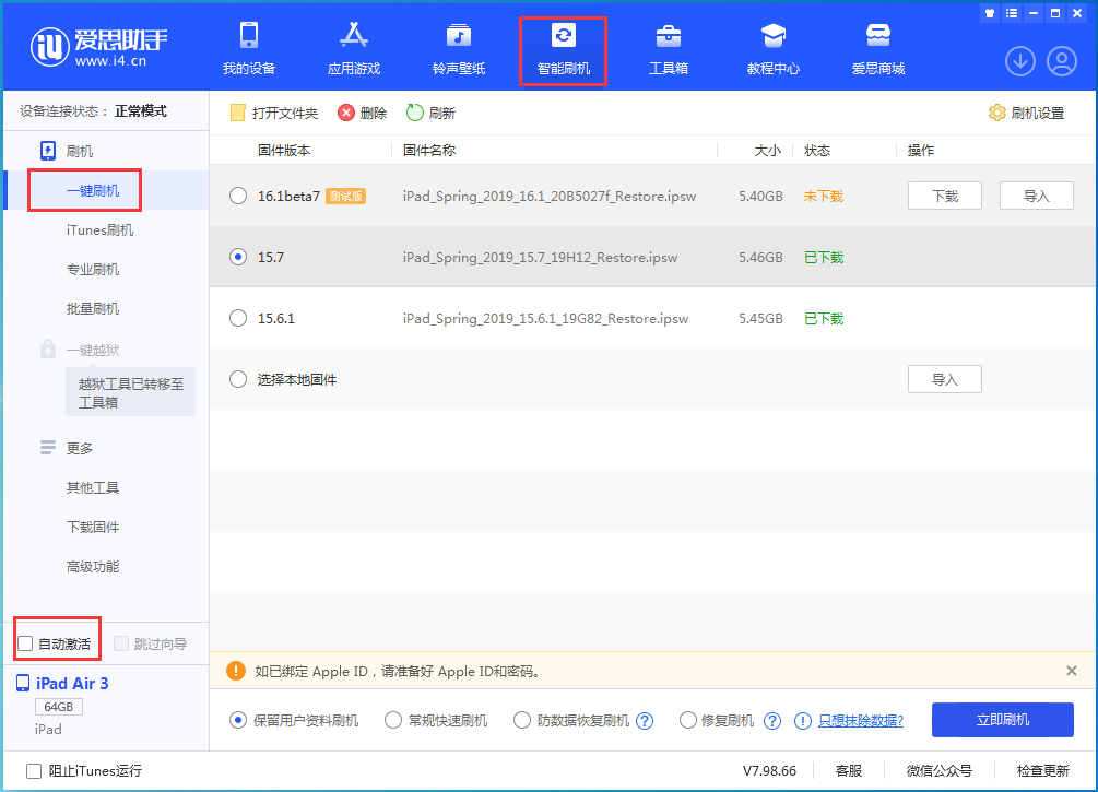 偃师苹果手机维修分享iOS 15.7正式版刷机_iOS 15.7正式版一键升级教程 