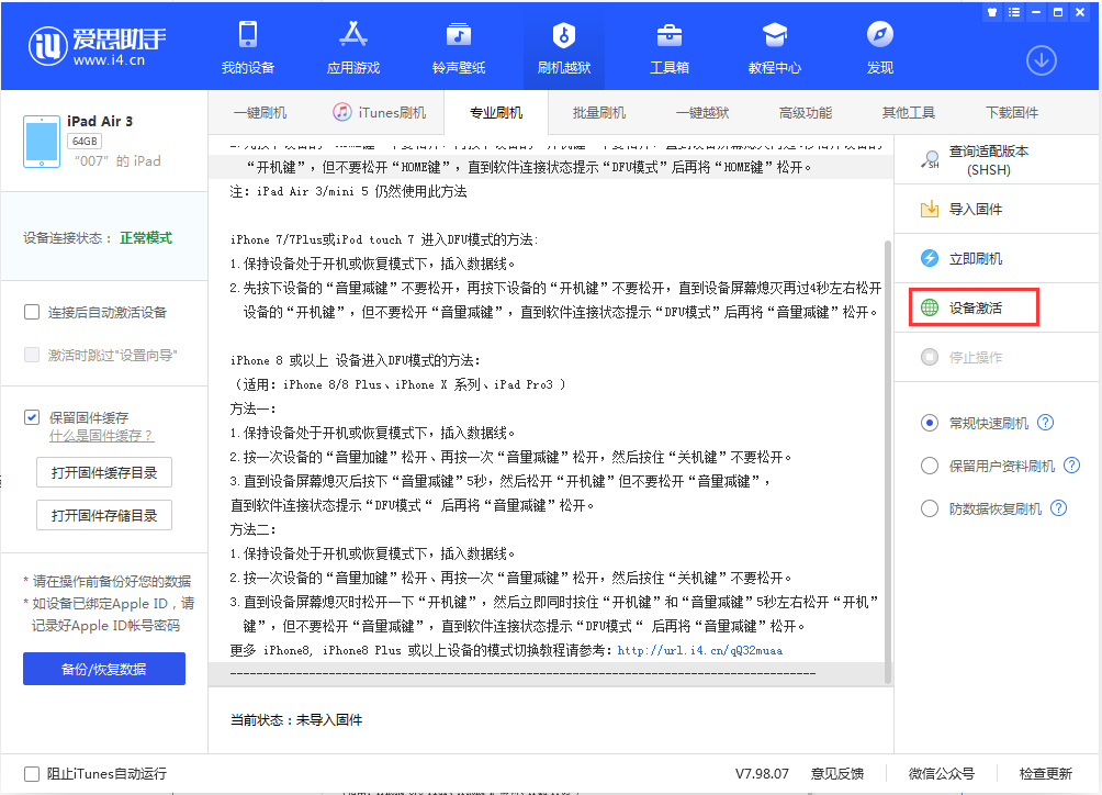 偃师苹果手机维修分享iOS 13.2.3正式版_iOS 13.2.3 正式版一键刷机教程 